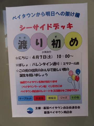 シーサイドデッキ渡り初め
