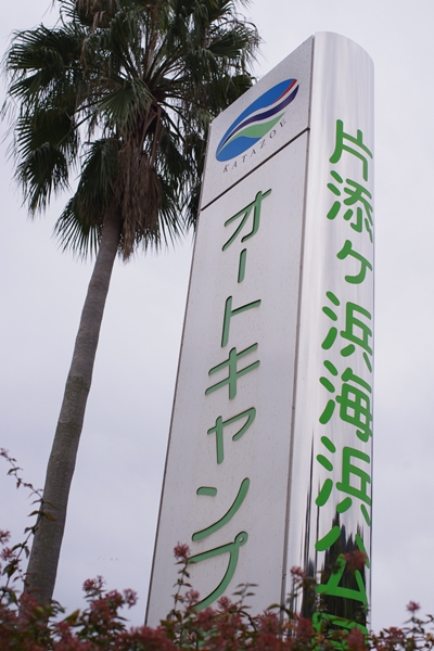 KATAZOE祭　2012