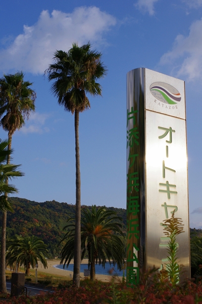 KATAZOE祭　2012