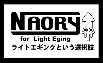 イカせて…:ライトエギング専用ロッド・ナオリーフィーリングシャフト