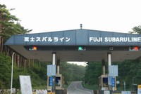 富士山より帰宅