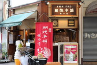 鯛焼本舗　遊示堂 2013/05/19 14:14:06