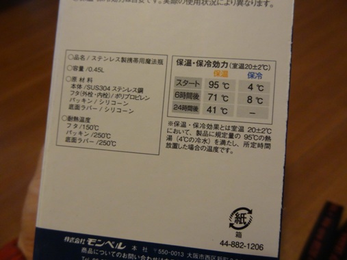 モンベルの暖かグッズ。