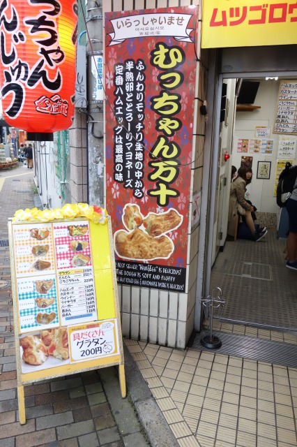 むっちゃん万十