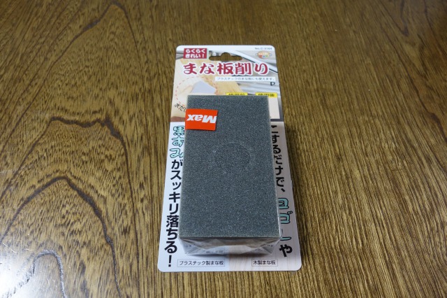 まな板削り