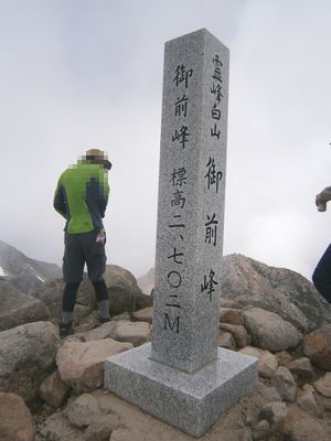 ３連休は未曾有の大混雑　家族で白山！