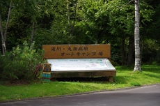 丸加高原～上富良野・美瑛