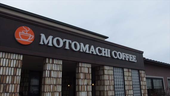 元町珈琲。