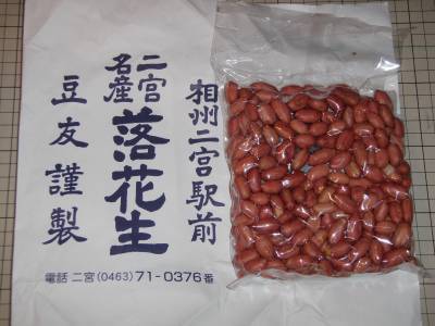 二宮名産：豆友の落花生@新潟