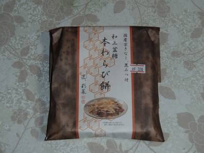 宇治の匠、彩菜のわらび餅でホッと一息＠新潟