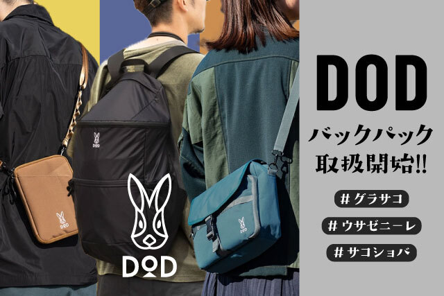 OUTDOOR FASHION BASE:【DOD】バックパックの取り扱い開始しました