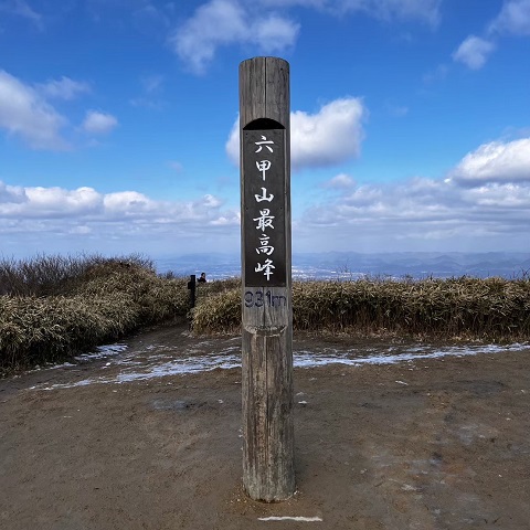 【山食行路】第5座　六甲山系