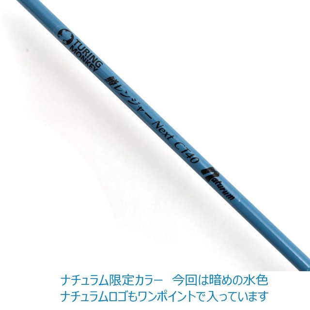 【当店限定色】2023年も良き色の鱒レンジャーできました