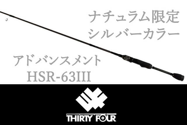 FISHING BASE:34☆当店限定色！アドバンスメント HSR-63III限定発売！