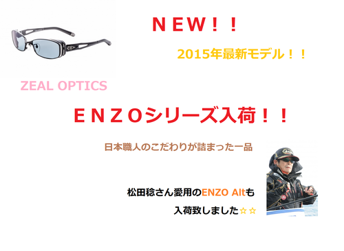 FISHING BASE:【新製品】ジールオプティクス最新サングラス入荷！！☆