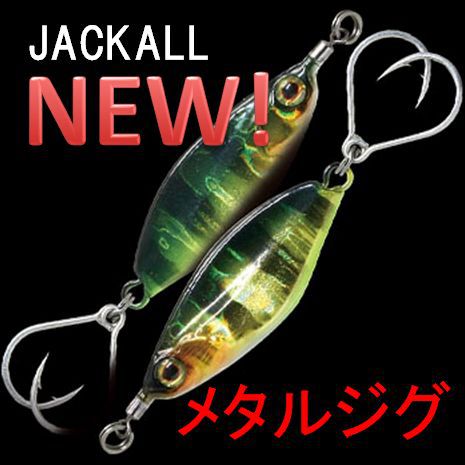【ジャッカル新製品！】寒い時期のローテーションに仲間入りさせちゃってください！！