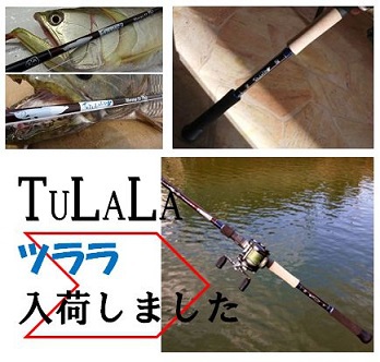 【入荷情報】TULALA(ツララ)のモンストロ　エルホリゾンテ♪