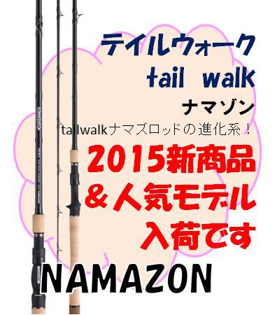 Fishing Base 追加機種発売 人気のナマゾンに追加モデル