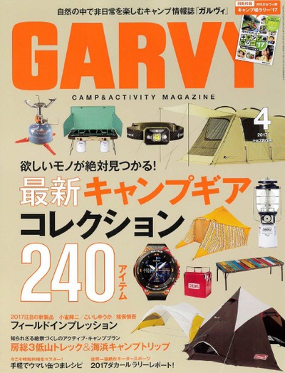 GARVY(ガルヴィ)4月号に当社オリジナル商品が掲載されました！！