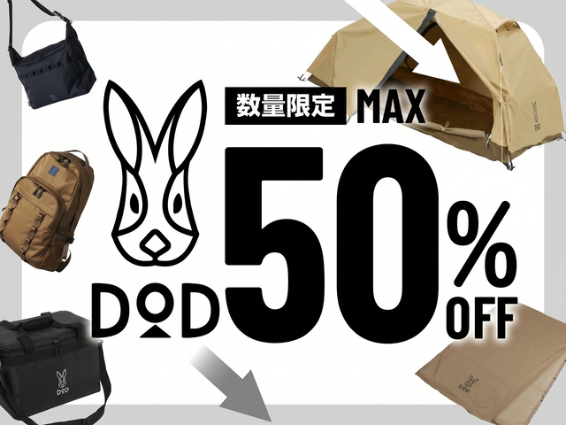 OUTDOOR BASE:【DOD】即戦力の限定特価が緊急入荷！