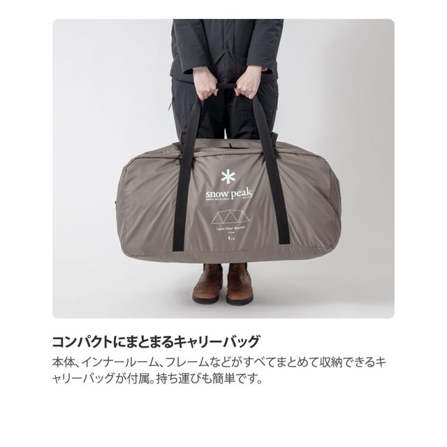 キャンプ＆フィッシングの付録:スノーピーク ランドネスト