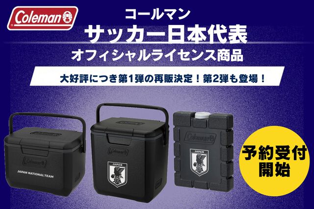 OUTDOOR BASE:【待望の再販】コールマン×サッカー日本代表コラボ「第1