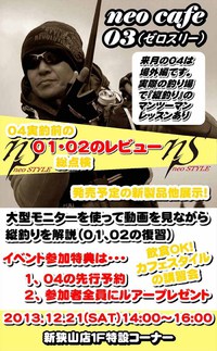 ★本日21日(土)『管釣り専門チャンネル』を14:00～生放送！
