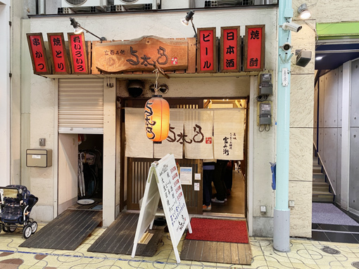 姫路 立呑み処　与太呂 外観