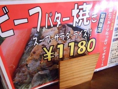 ウエスタン　福岡　ビーフバター焼き