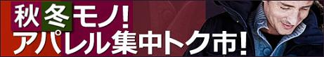 58％割引のパタゴニア