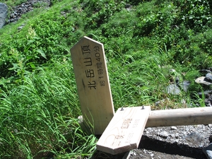 2012/816～18　白峰三山　行ってきた。　vol.1