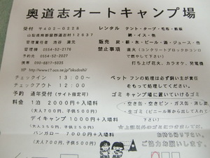 奥道志オートキャンプ場　③