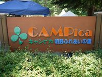 初夏キャンプ～キャンピカ明野①