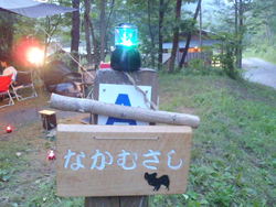 真夏のキャンプ　その弐