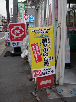 マイ アウトドア 新潟 からし巻き 巻名物 新潟