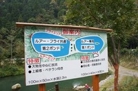 朽木渓流魚センター＆琵琶湖