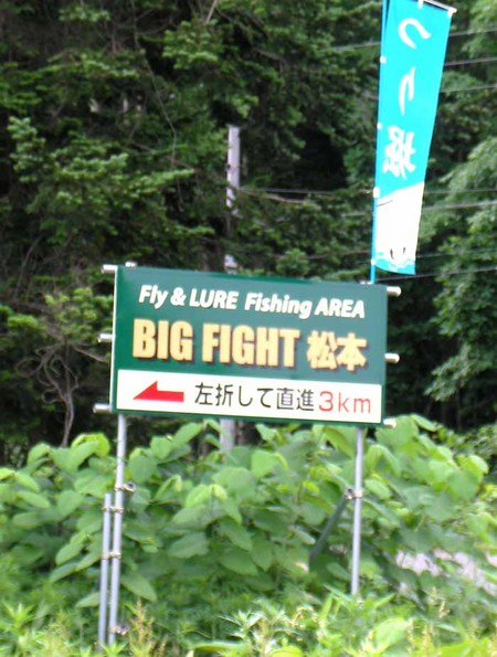 北海道『BIG FIGHT 松本』編 PARTⅠ