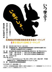 えぞCONEミーティング 2013/09/08 21:30:49