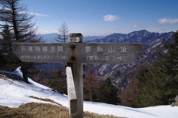 雲取山 日帰り  鴨沢コース往復　2011年2月19日