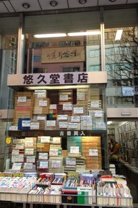 悠久堂書店でビスターリ 2012/12/24 19:48:36