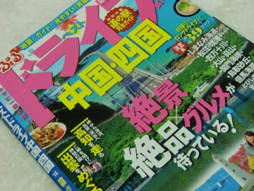 7泊8日弾丸旅行 4日目@山口～広島