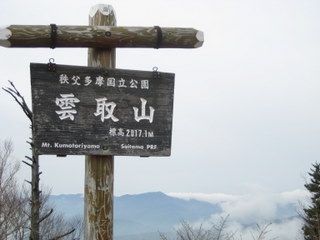 いざ！雲取山！　２日目♪