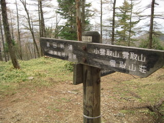 いざ！雲取山！　２日目♪
