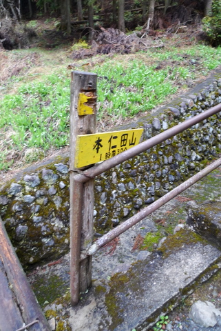 本仁田山♪
