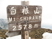 残雪？の白根山へ