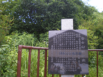 榛名山 富士山神社