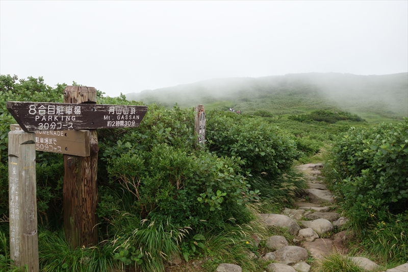 月山、八合目コース。 ～月山 1,984m