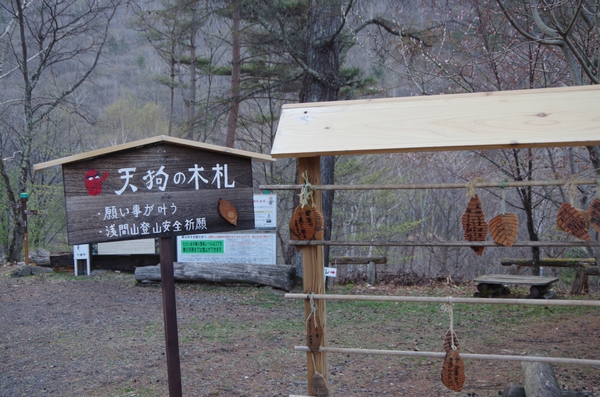 浅間山荘キャンプ場