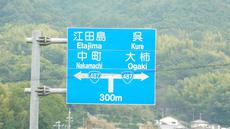 呉の先（広島県） 2020/10/03 23:41:00