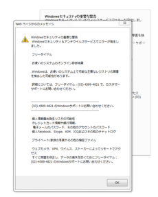 詐欺サイト（その２／ウィルス） 2016/12/10 13:52:33